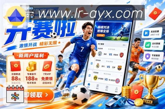 爱游戏APP 封面图